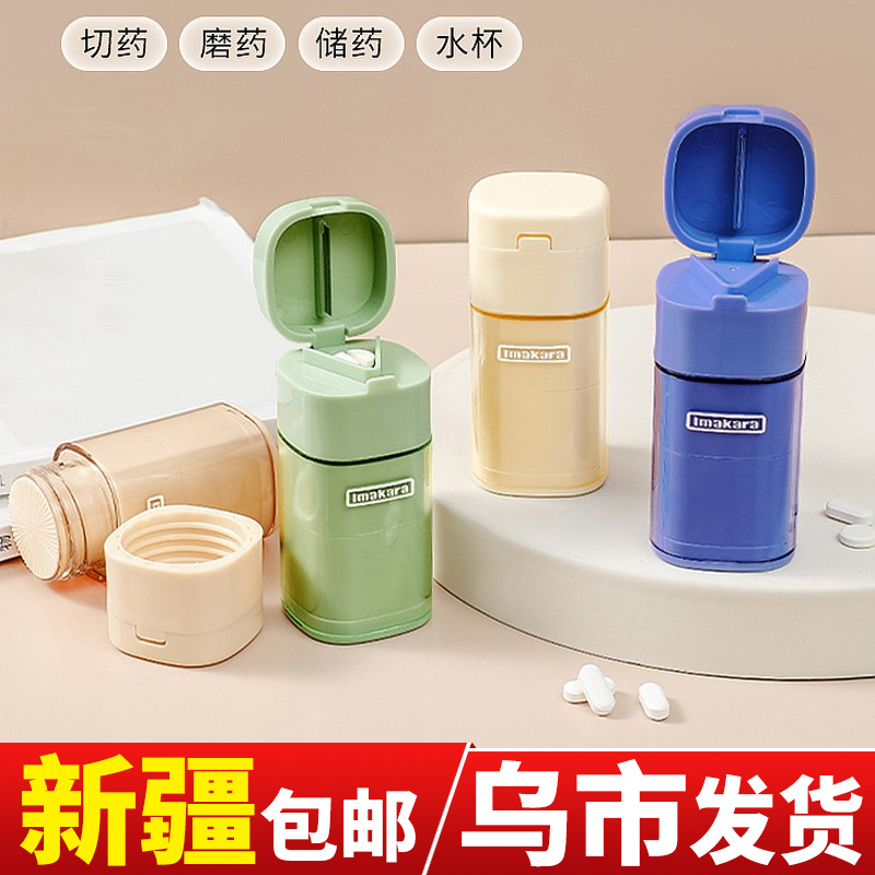 药盒杯日本多功能切药器磨药器碎药器家用儿童药片研磨水杯磨药