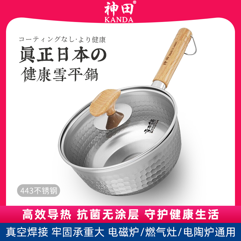 日本神田雪平锅进口不锈钢小奶锅家用煮面汤锅泡面锅小煮锅子