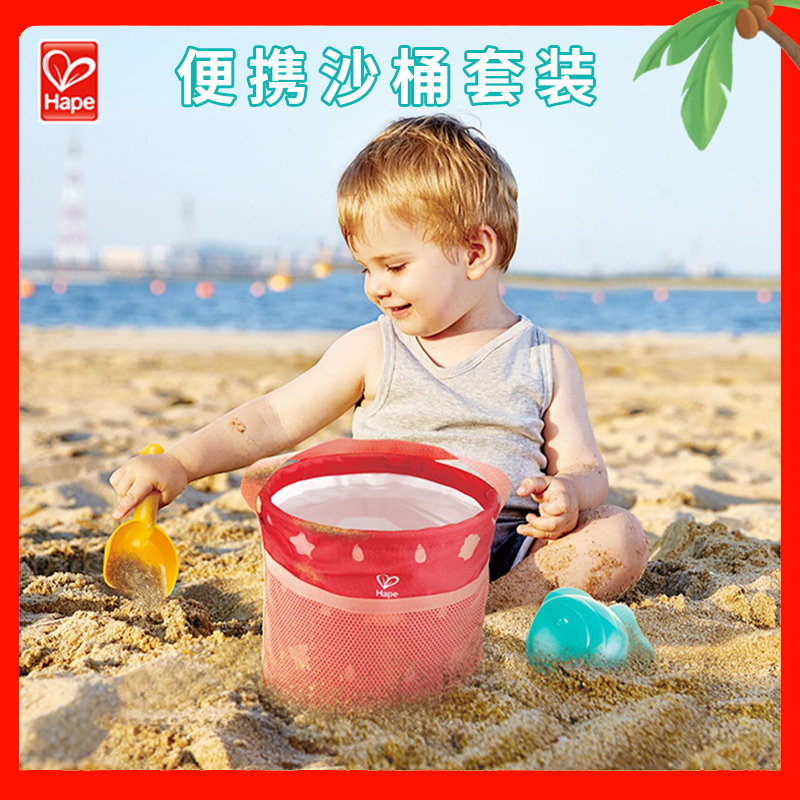 Hape儿童沙滩玩具套装 2-6岁宝宝挖沙工具海边戏水小桶漏沙铲子