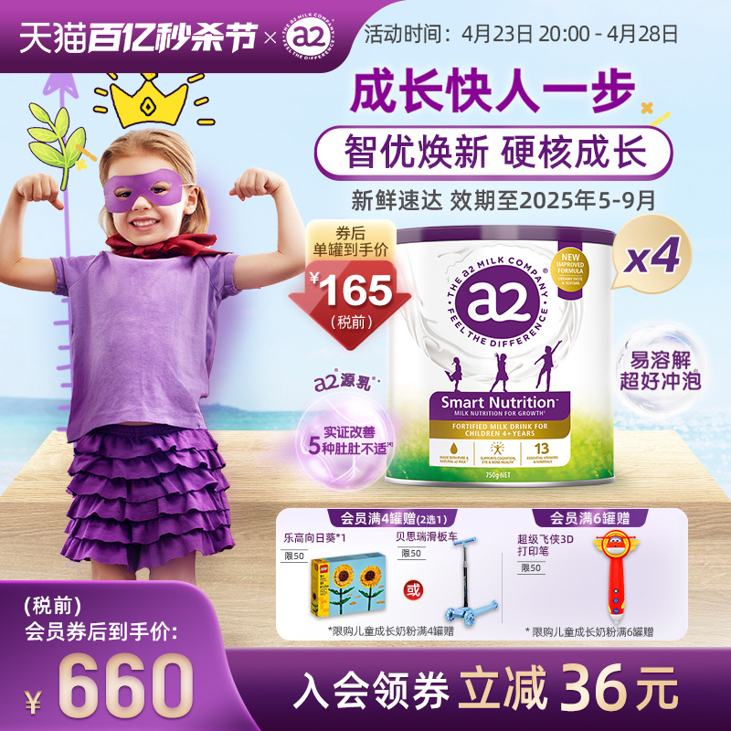 [李承铉同款]a2紫聪聪儿童成长营养奶粉4-12岁学生750g*4罐进口