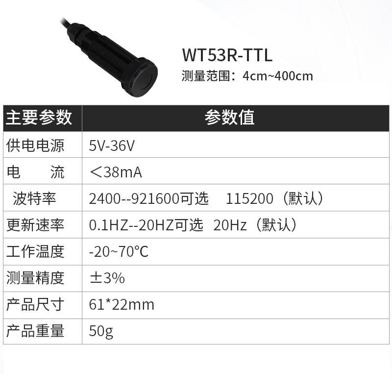 萌界数码激光距离模块UART输出TTL/RS485防水抗震测距传感器WT53R