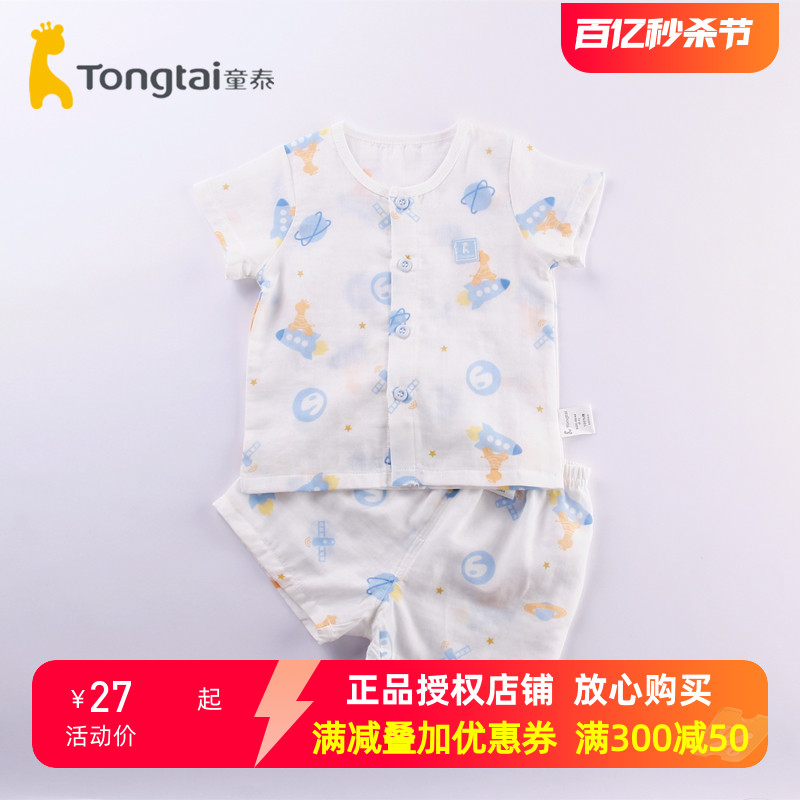童泰夏季婴儿衣服男女宝宝3-18个月家居纯棉轻薄短袖上衣裤子套装