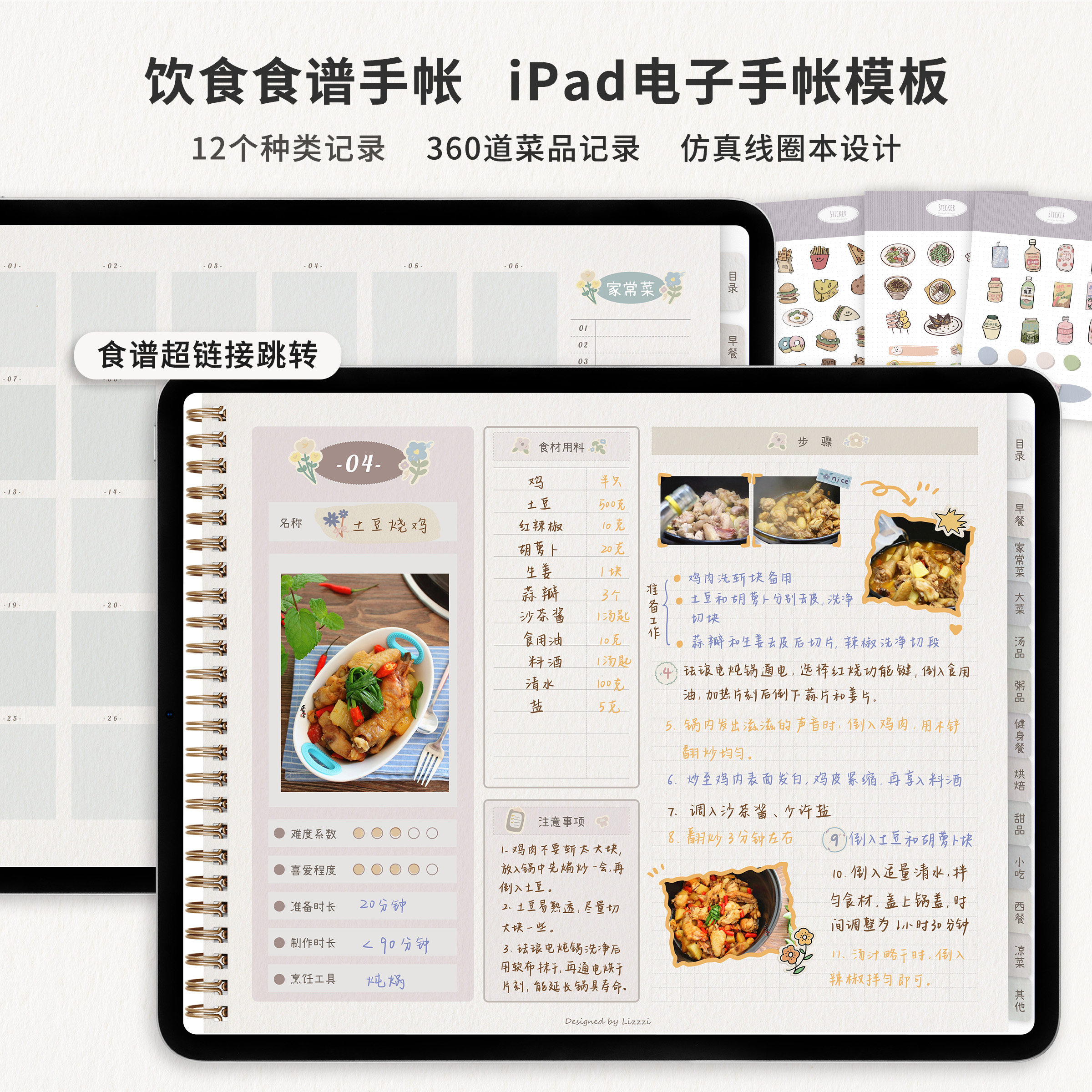 iPad电子手帐菜谱食谱模板饮食记录goodnote/notability模板
