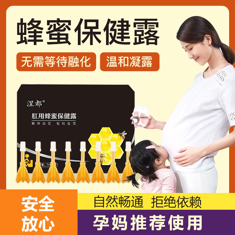蜂蜜露婴幼儿童孕妇专用产妇非益生菌十五周宝宝蜂蜜栓