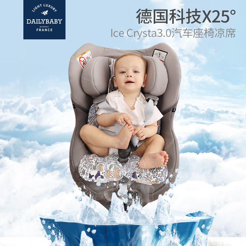 法国DailyBaby宝宝婴儿车凉席垫安全座椅婴儿推车凉垫冰垫冰珠坐