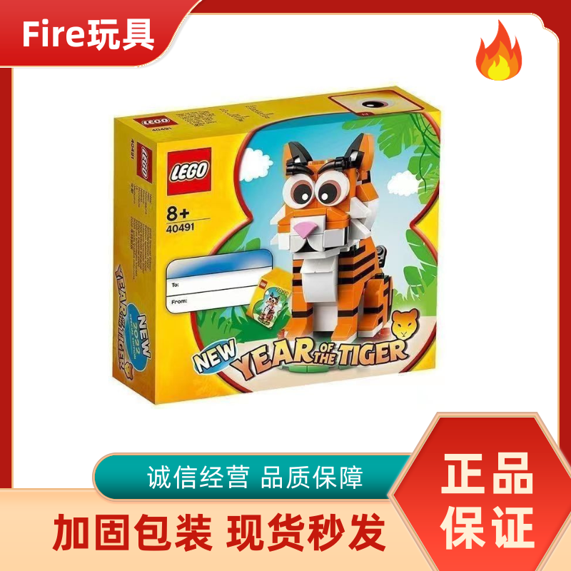 LEGO乐高40491中国生肖虎年老虎节日新年春节限定拼装玩具积木