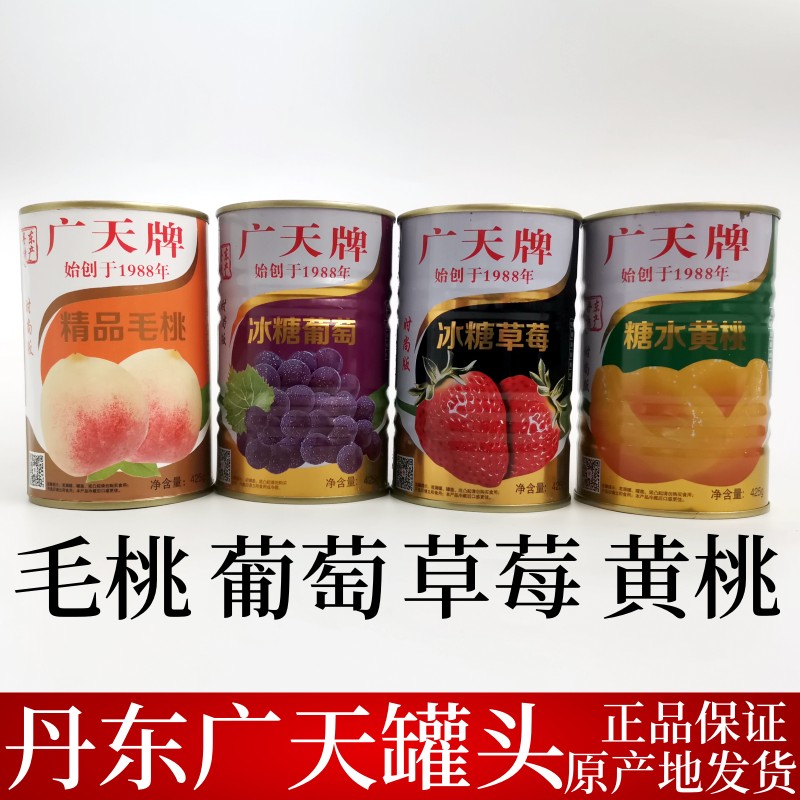广天罐头425g草莓葡萄黄桃毛桃新鲜冰糖水果糖水丹东特产送礼佳品