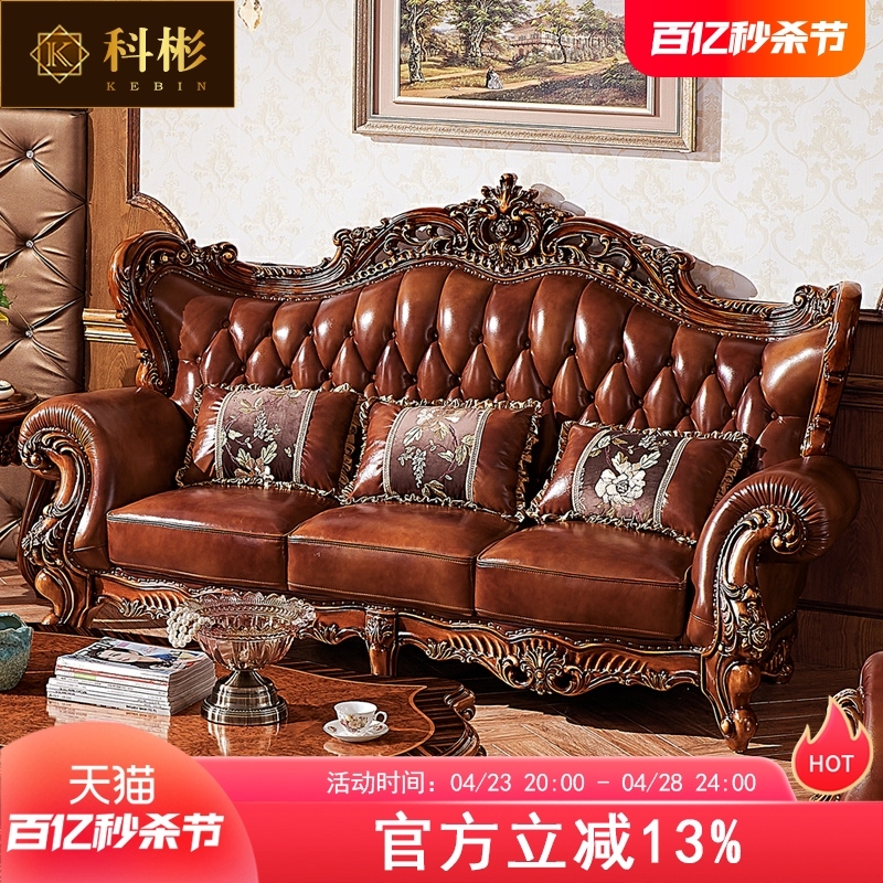 欧式沙发 美式奢华全实木雕花真皮住宅家具别墅客厅123组合沙发