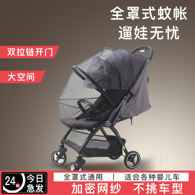 婴儿车蚊帐通用全罩式宝宝可折叠小推车防蚊罩童车纱罩儿童遮阳
