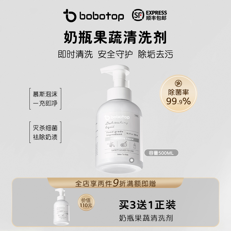 bobotop韩国进口奶瓶清洗液果蔬清洁剂婴儿专用天然植物新生儿
