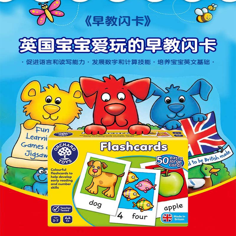 Orchard toys 幼儿闪卡抽认卡 益智桌游 3岁以上儿童英语认知游戏