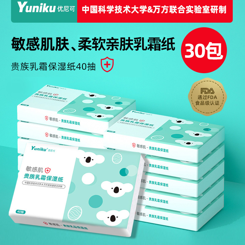 yuniku优尼可宝宝柔纸巾乳霜30包抽纸婴儿柔软新生儿保湿巾熊敏感