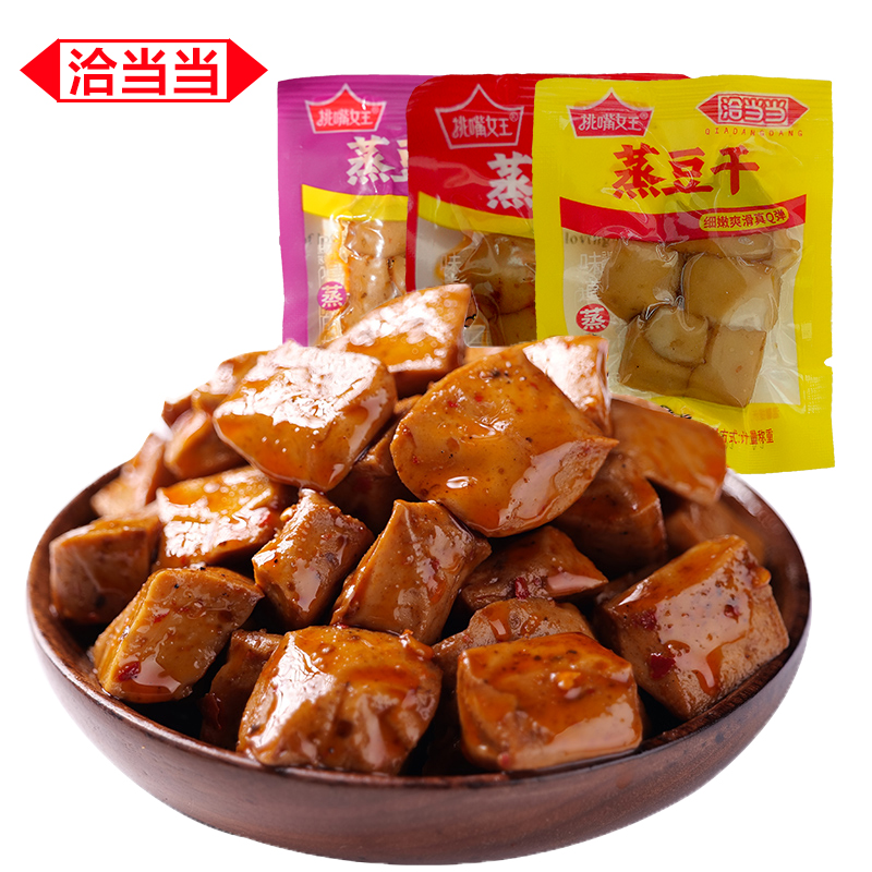 传统蒸豆干美味五香豆腐干好吃豆香零食小包装爽滑休闲小吃食品