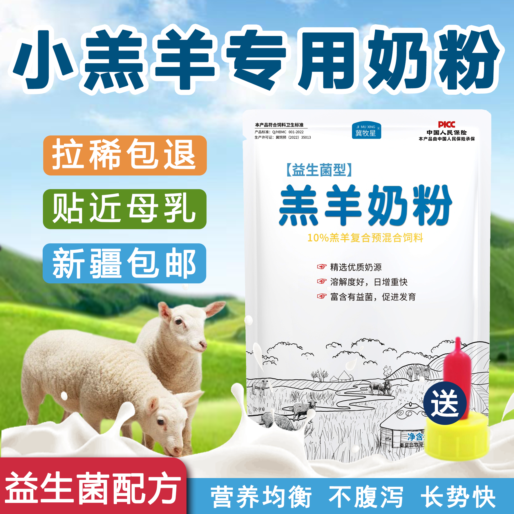 羔羊奶粉小羊代乳粉小羊专用代乳粉小羊奶粉羊羔兽用益生菌防腹泻