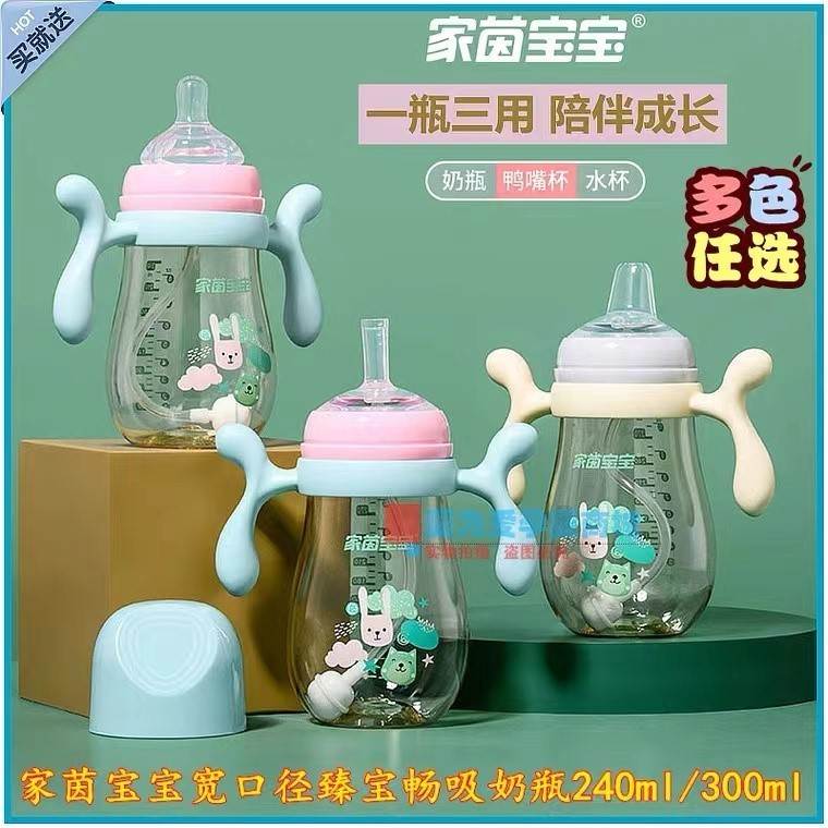 新品家茵宝宝宽口径奶瓶通用婴儿奶嘴一体式鸭嘴水杯吸管配件重力