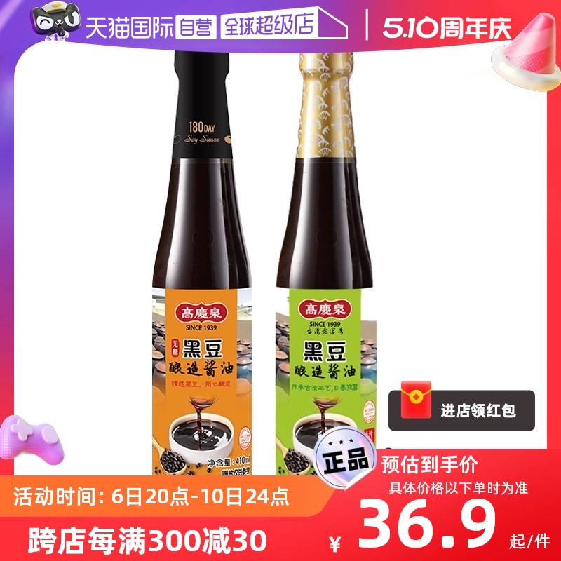 【自营】高庆泉黑豆酱油酿造410ml宝宝无添加碘无麸质生抽调味料