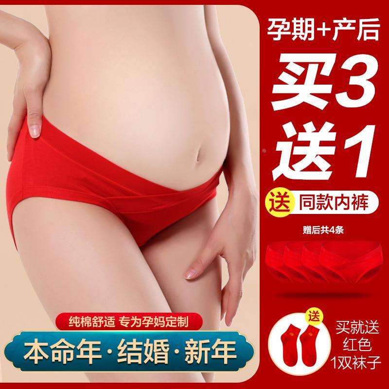 大红色孕妇内裤纯棉本命年低腰怀孕期初期孕中期孕晚期结婚女短裤