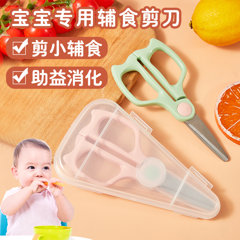 婴儿辅食剪刀不锈钢宝宝吃饭食物工具便携儿童外带可剪肉正畸剪子