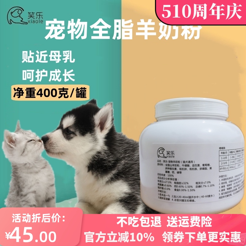 笑乐宠物猫狗专用全脂羊奶粉幼猫幼犬低敏营养补钙益生菌400克\罐