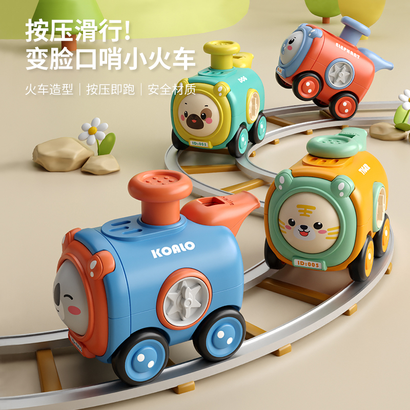 儿童按压玩具车宝宝1-3岁2惯性小汽车带口哨可变脸火车幼儿园礼物