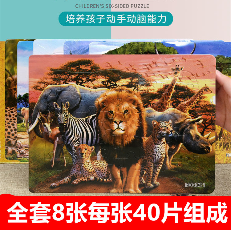 动物狮子老虎纸质拼图儿童益智玩具2-3-4-56岁男女孩拼版卡通宝宝