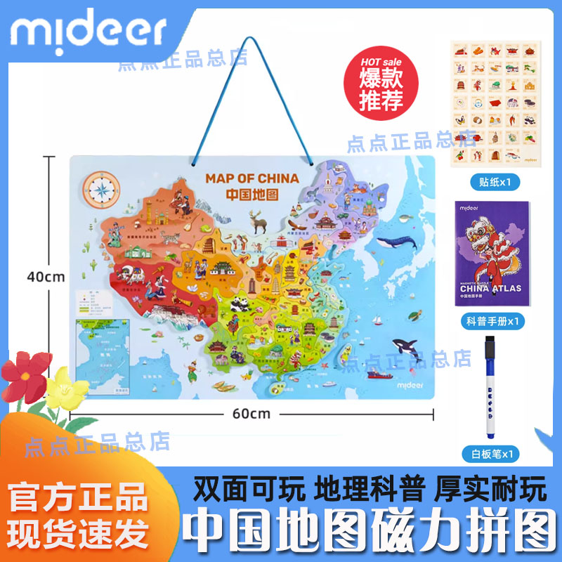 mideer弥鹿中国世界地图磁力拼图3到6岁以上3d立体木儿童益智玩具