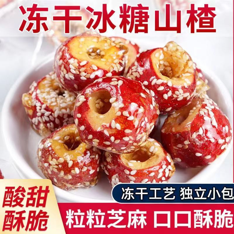冻干冰糖葫芦冰糖草莓山药脆老北京特产小包装零食空心山楂球片圈