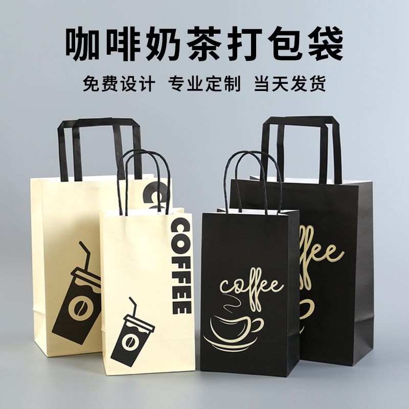 咖啡奶茶外卖打包袋牛皮纸袋定制烘焙包装袋甜品袋饮品手提袋杯托