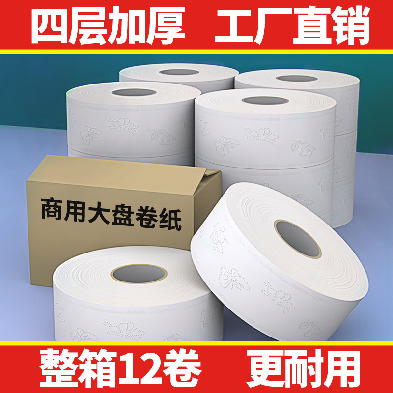 大卷纸厕纸酒店专用大盘纸商用卷筒纸巾卫生纸厕所实惠装整箱