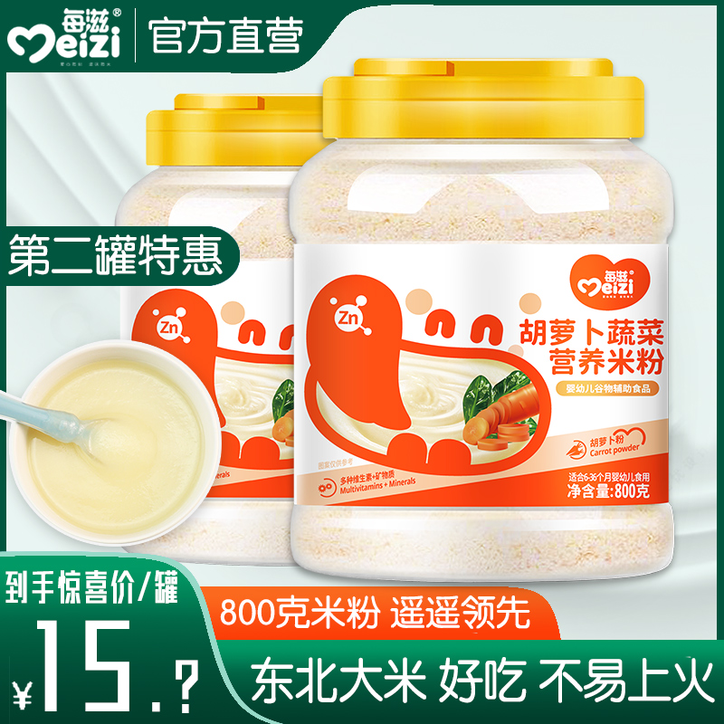 婴儿米粉1段宝宝辅食2段营养大米营养幼高铁锌钙米糊6-36个月罐装