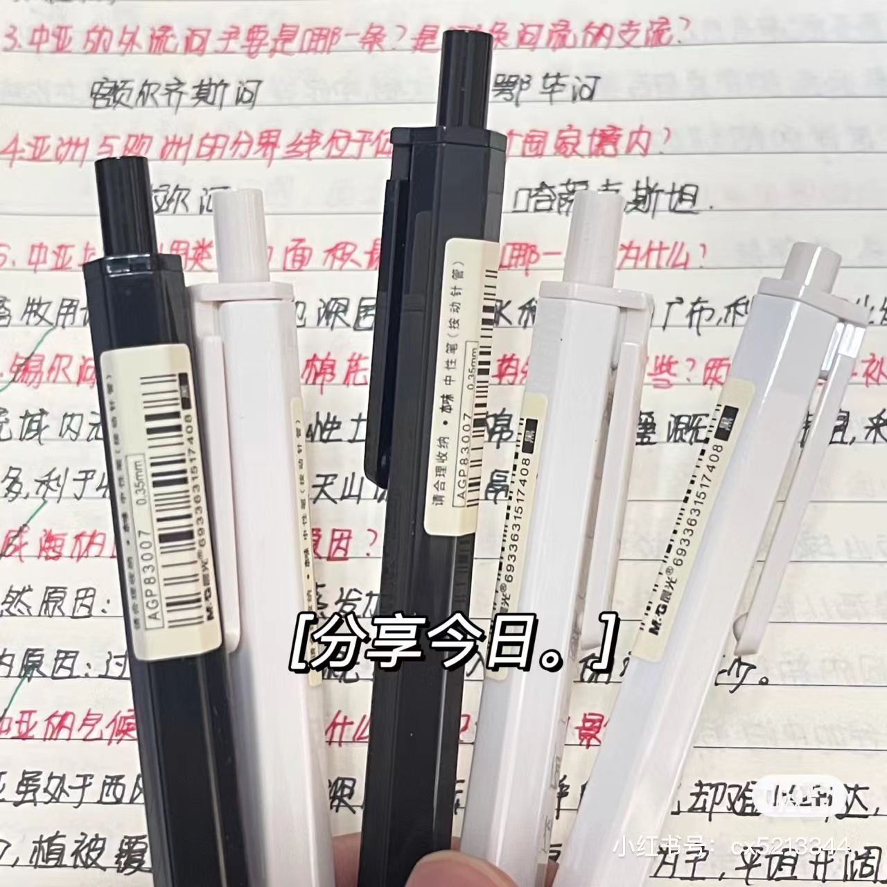 晨光本味按动中性笔学生用0.35mm黑笔超细全针管简约水笔黑色签字笔
