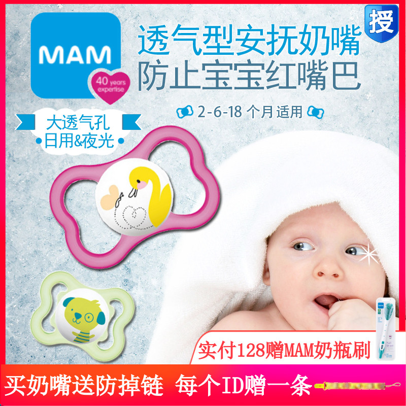 美安萌MAM透气型母乳仿真硅胶安慰宝宝婴儿安抚奶嘴0-1.8安睡带盒