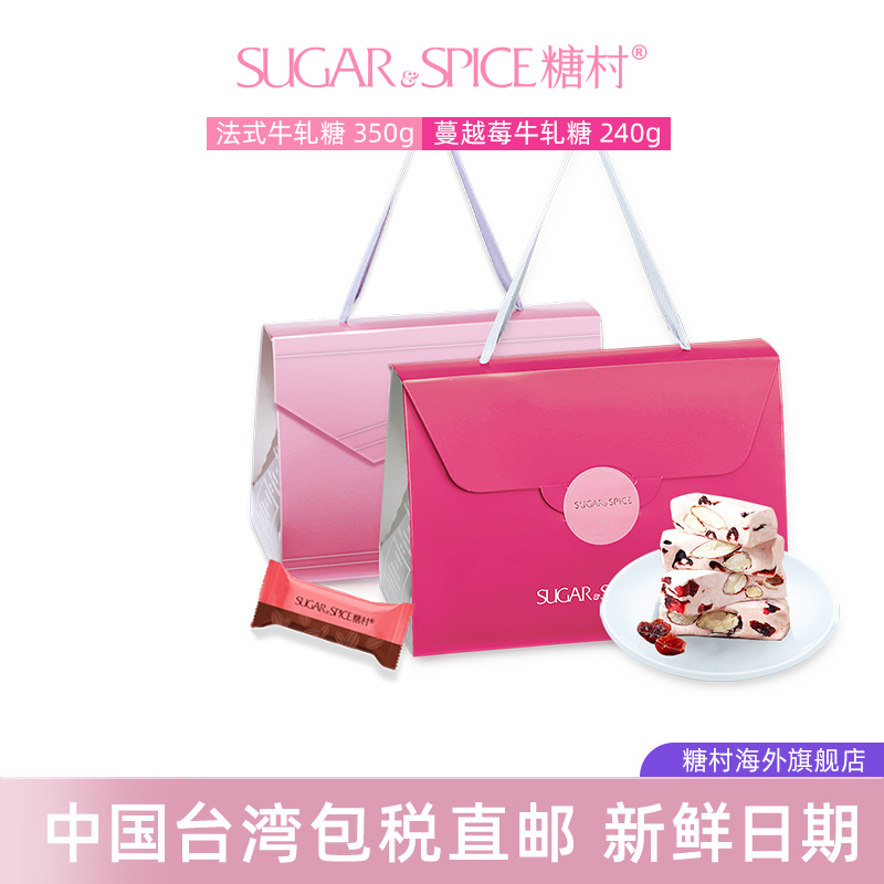 中国台湾糖村法式牛轧糖350g蔓越莓牛轧糖240g进口喜糖果零食送礼
