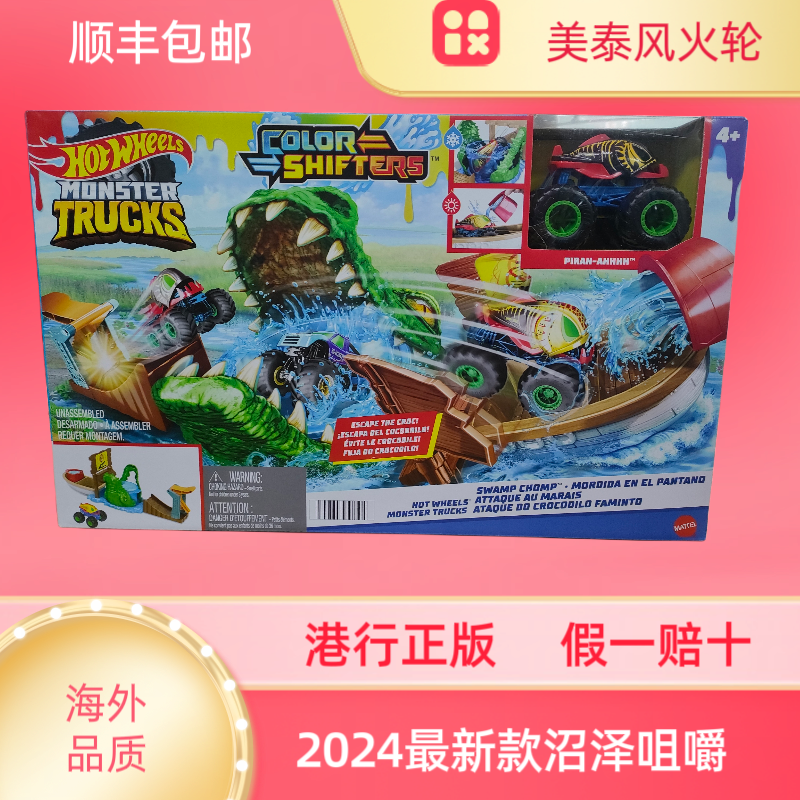 香港正版美泰风火轮怪兽大脚车沼泽咀嚼场景套装鳄鱼竞速儿童玩具