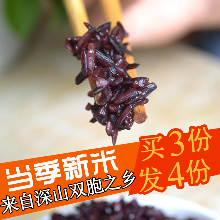 紫米墨江紫糯米原产地新米云南月子米包粽子正宗梯田代餐血糯米粥