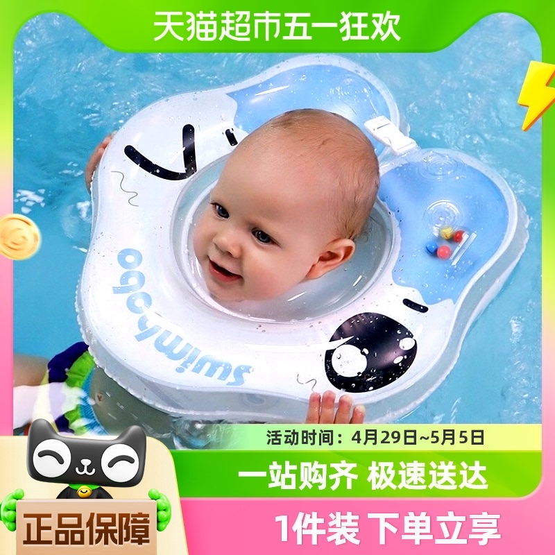 新生婴幼儿游泳圈脖圈宝宝0-8个月洗澡装备颈圈儿童腋下圈1岁儿童
