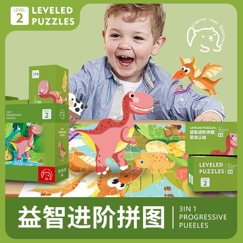 海狸CastorFiber进阶益智宝宝儿童拼图3到6岁2-4-5岁男孩女孩玩具