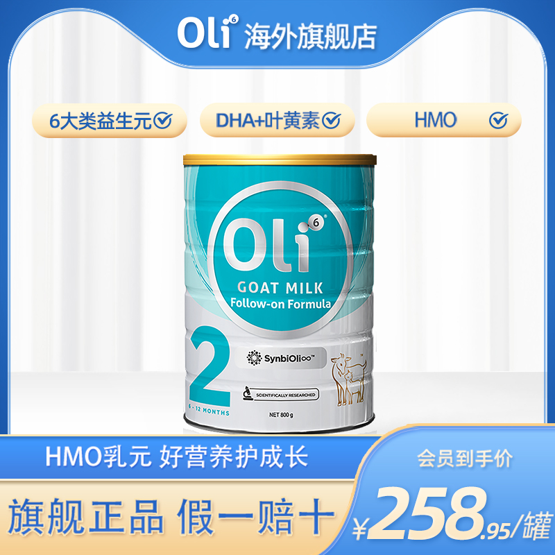 Oli6/颖睿亲和乳元HMO婴幼儿益生菌配方羊奶粉2段800g澳洲进口