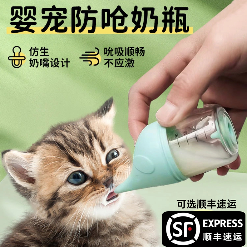 幼猫奶瓶猫咪专用宠物奶瓶猫用小猫奶嘴狗狗幼犬喂奶神器耐咬防呛