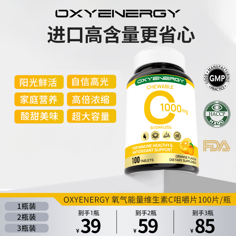 【抵抗力】氧气能量维生素c咀嚼片橙子vc营养包全家营养免疫100片