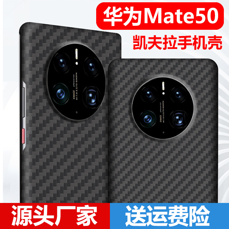 凯夫拉Mate50Pro手机壳适用于华为Mate60Pro碳纤维600D细纹保护套Mate50RS商务时尚手机护套