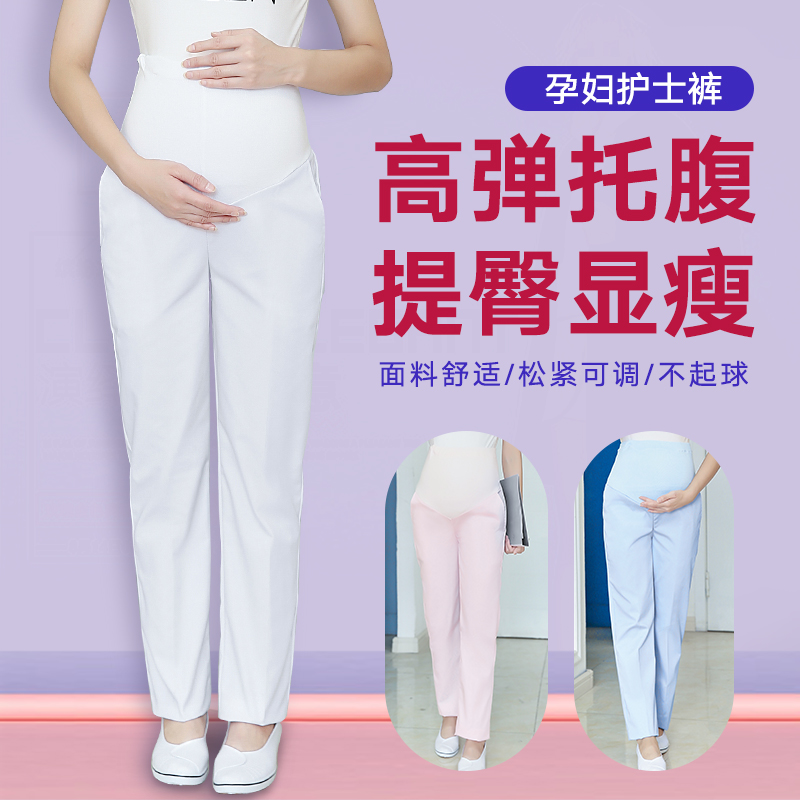 托腹孕妇护士裤子孕妇裤工作裤夏薄蓝白色护士服大码孕妇装可调节