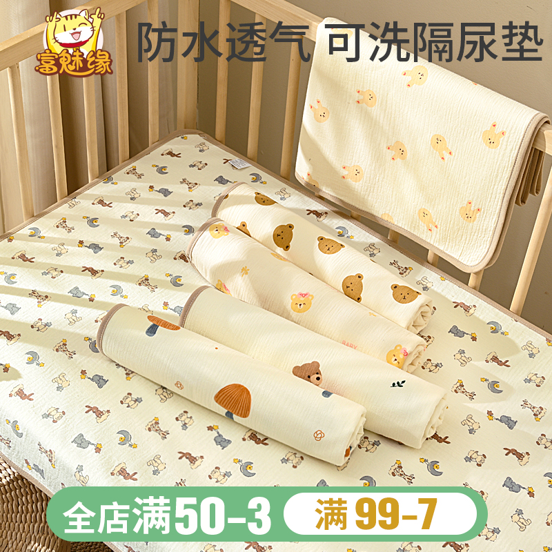 可水洗纯棉婴儿隔尿垫幼儿园婴儿童床大尺寸床单透气a类纱布夏季