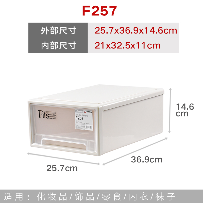 Tenma天马株式会社 F257组合式抽屉柜 单层塑料收纳箱衣物整理盒
