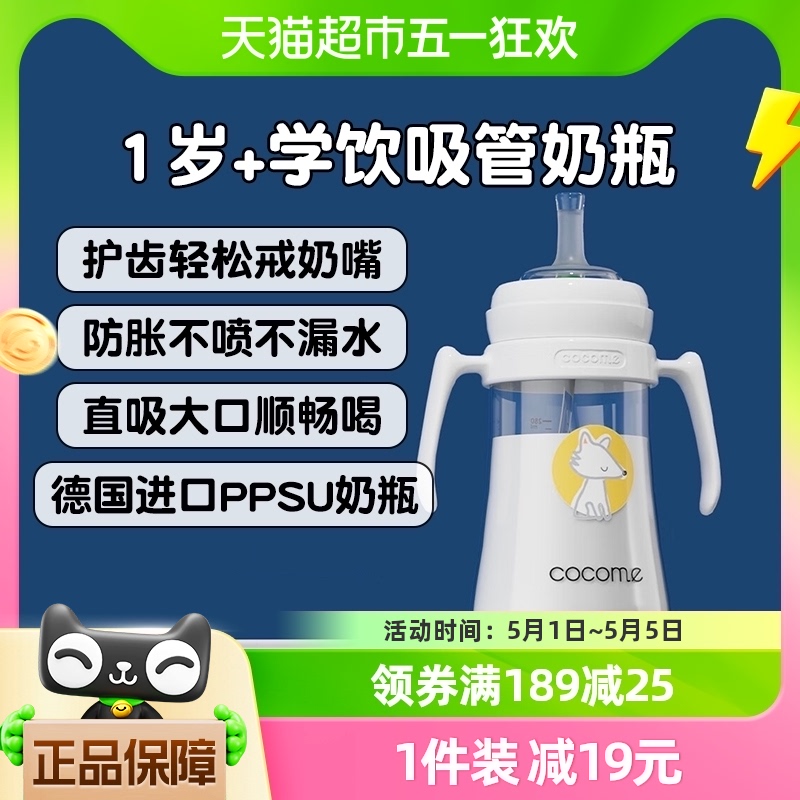 可可萌婴幼儿童ppsu吸管奶瓶1岁以上喝奶学饮杯吸管水杯1套防呛水