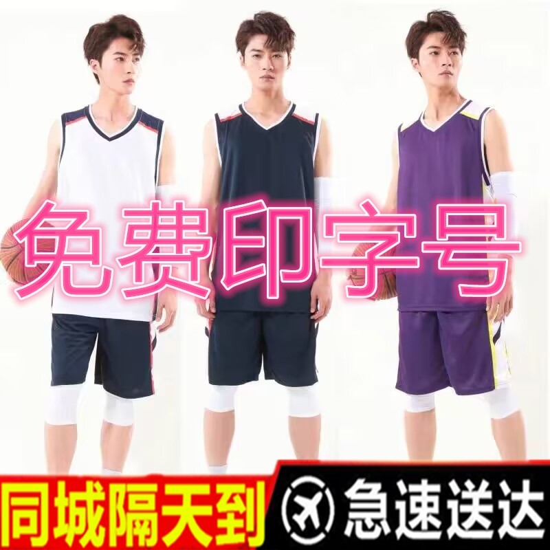 成人儿童篮球服套装男定制学生篮球衣比赛训练队服运动背心印字潮