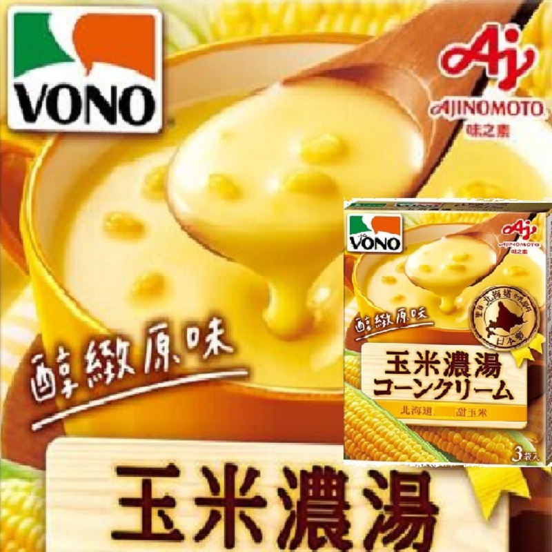 味之素悠浓VONO低卡免煮早餐轻食西餐速食汤北海道玉米奶油浓汤