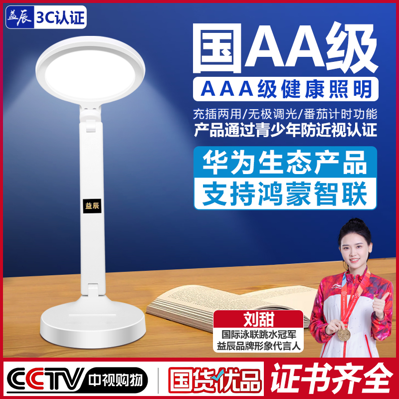[CCTV国货优品]AAA级护眼学习台灯儿童学生专用书桌阅读灯防近视