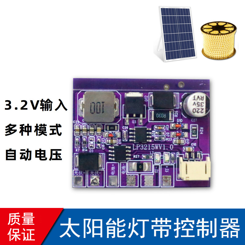 太阳能灯带控制器3.2V3.7V锂电池低升压恒流12V24V遥控充放电保护