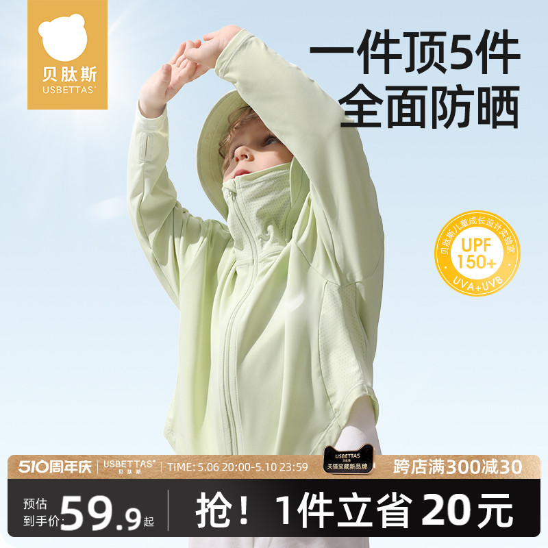 贝肽斯UPF150+儿童防晒衣男童女童宝宝防紫外线婴儿夏薄冰丝外套